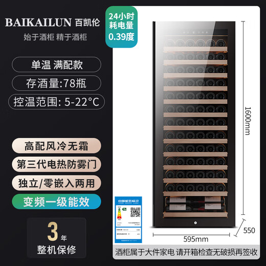 BAIKAILUN variable frequency wine cabinet with hidden handles, ice bar, first-class energy efficiency, professional-grade Pu'er tea cigar cabinet, office villa refrigerator, dual-temperature beverage cabinet, fruit beverage refrigerated cabinet, 1.6 meters | single temperature | full version | 268L