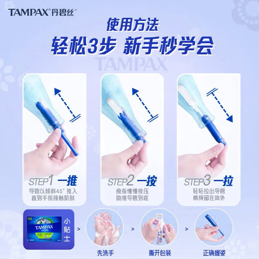 丹碧丝（TAMPAX）加拿大进口内置卫生棉条新手易用导管式月经纯棉棒普通流量大流量 珍珠系列-96支大流量