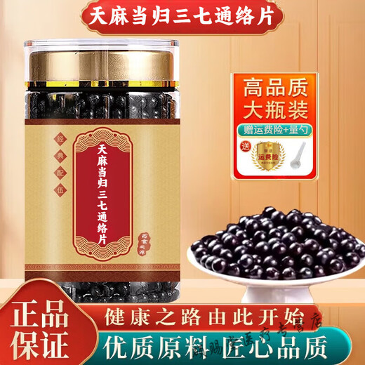 Gastrodia Elata Angelica Santo Tongluo Tablets Herbal Fórmula Mejora de las píldoras concentradas Comprar 2 Obtenga 1 Botella medicinal y de alimentos de 100 g [alrededor de 600 píldoras]