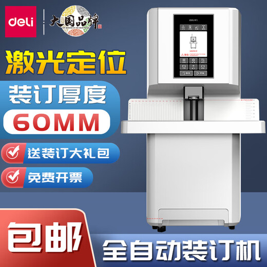 
G14660S fully automatic financial special certificate binding machine laser intelligent office hot melt riveting pipe binding machine 3884S fully automatic binding machine + 1 spare drill knife