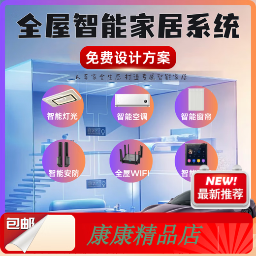 Mijia Whole House Smart Home Control System Set Greenmi Smart Door Lock, Lighting and Curtain Customization Solution Single Apartment Whole House Smart Basic Cost