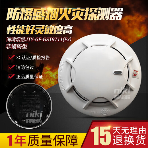 海湾烟感JTY-GF-GST9711Ex防爆光电感烟火灾探测器 非编码型 现货 GST9713(EX)复合感烟感温探测器