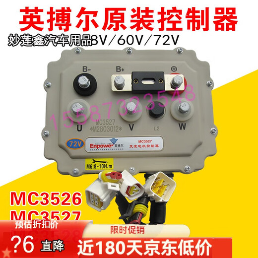 英博尔3526/3527/3528电动汽车四轮雷丁丽驰鸿日跃迪御捷 MC3527-60V