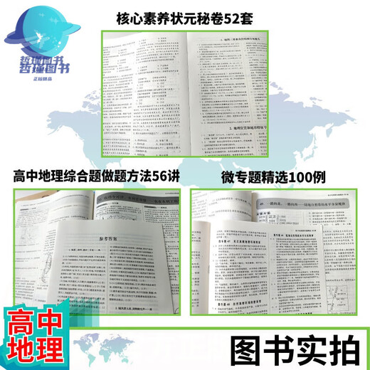 678 Geographie Studio-Chefredakteur von Ding Shuai High School Geographie Micro Special Selection 100 umfassende Fragen für umfassende Fragen 56 Kernkompetenz Top Scholars Geheimpapiere 52 Sätze von 3 Volumenkombination High School Geographie Micro Special Selection 100 umfassende Fragen Methoden für umfassende Fragen