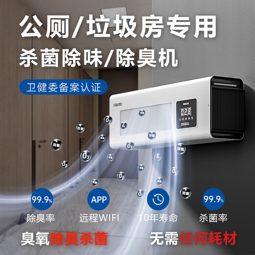 Feili ozone generator, home car sterilization, formaldehyde removal, farm deodorization, ammonia gas, industrial food factory air disinfection machine FL-W803BT (wall-mounted)