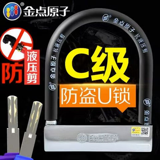 Serrure atomique Gold Point Anti-hydraulique verrouillage de moto verrouillage antivol verrouillage en U. verrouillage de verrouillage de verrouillage de verrouillage de voiture en forme de serrure en U.