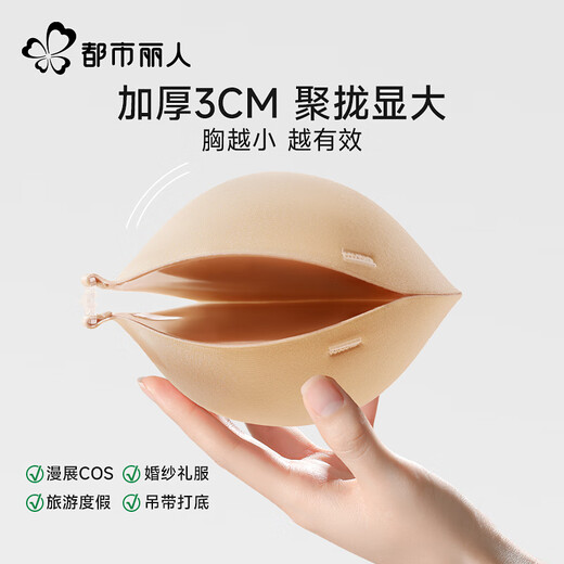 Urban beauty breast patch in summer, thickening, push-up, small breasts to look bigger, anti-bulge patch, wedding dress special bra, silicone breast patch, 3cm, naturally looks bigger, invisible and compliant, skin color, A cup