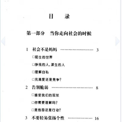 
[3291 collections] How do young people adapt to society by Fang Zhou China Youth Publishing House 1999.07 JR Interpersonal Self-help Series How do young people adapt to society by adapting to society by Fang Zhou