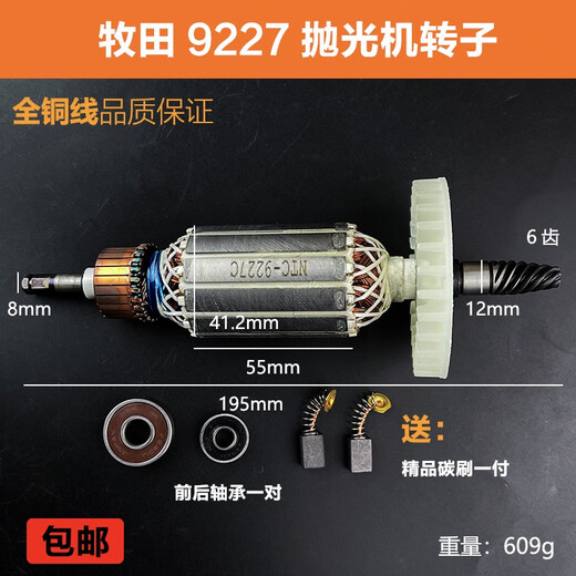 适配牧田9227CB/9237CB抛光机转子磨光机电机角磨机转子线圈配件 配牧田9227/9237CB转子轴承1套