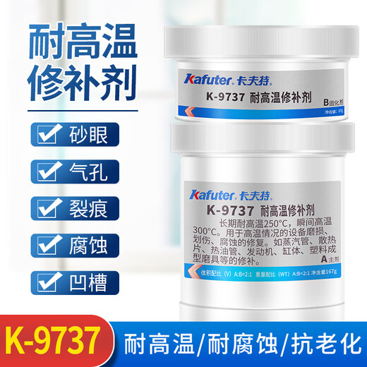 卡夫特k-9737工业修补剂粘发动机专用胶水高强度金属铸铁钢质模具缸体裂