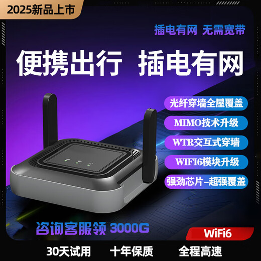 云齐品随身wifi无线宽带路由器cpe全屋高速家用3网通无限流量免插卡免拉网线WIFI车载租房 旗舰版