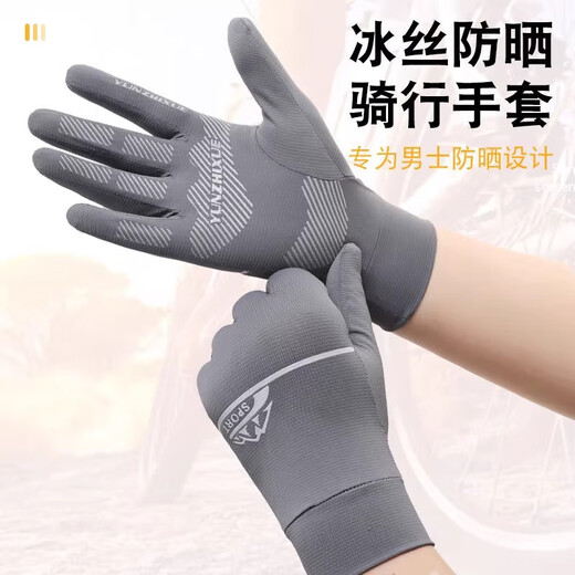 防晒手套男士夏季薄款冰丝弹力骑行公路车防滑可触屏凉感开车专用 灰色【冰丝凉感】