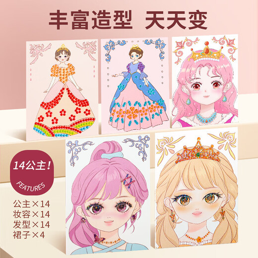 亲巴贝公主化妆包玩具DIY儿童手工制作换装贴纸书3-6岁女童女孩生日礼物