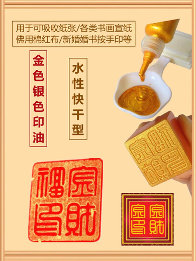 HKMR金色印油书法金色印台金属塑料亮光纸多材质金印泥速干彩色荧 金色印油+9893印台盖印普通纸张