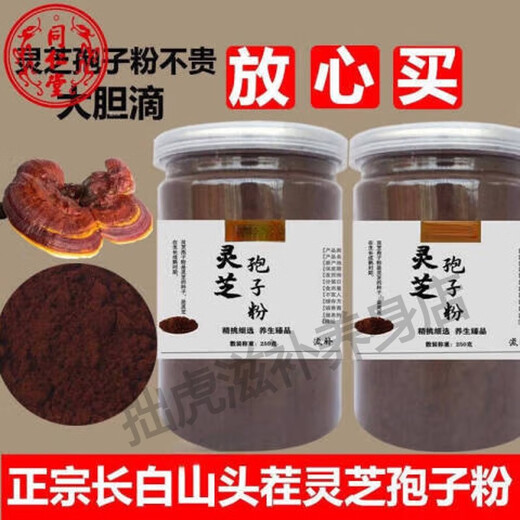 北京同仁堂胖东来品质破壁灵芝粉孢子粉正宗长白山灵芝孢子粉500克京店东自 灵芝孢子粉【250克一瓶】