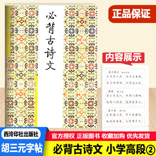 
Hu Sanyuan's copybook, pen copybook, 12346 strokes, radical structure, layout, ancient poetry, essay, low section, high section, volume 1, 2, 34, 5 and 6 synchronous copybook, standard writing tutorial, writing training book [Pen 6 Lingfei Jing] Generalized elementary school