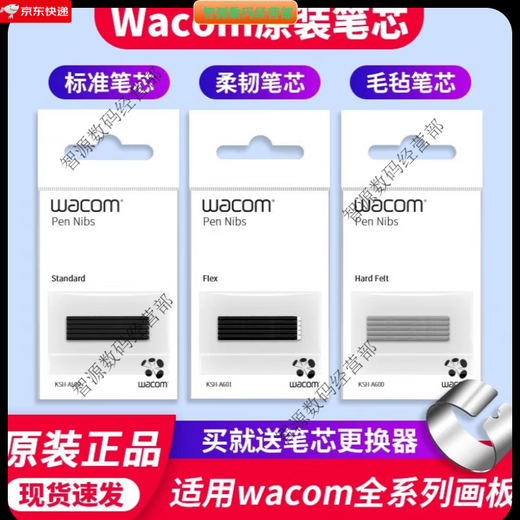 Wacom笔芯数位板CTL672 472 6100 671影拓651 660手绘...  0x0cm 原装一代柔韧笔芯5支装 【送换笔器】