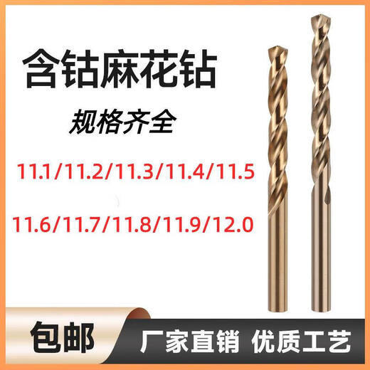 Stainless steel drill bits containing cobalt twist drill 11111211311411511611712 11:1 set of five