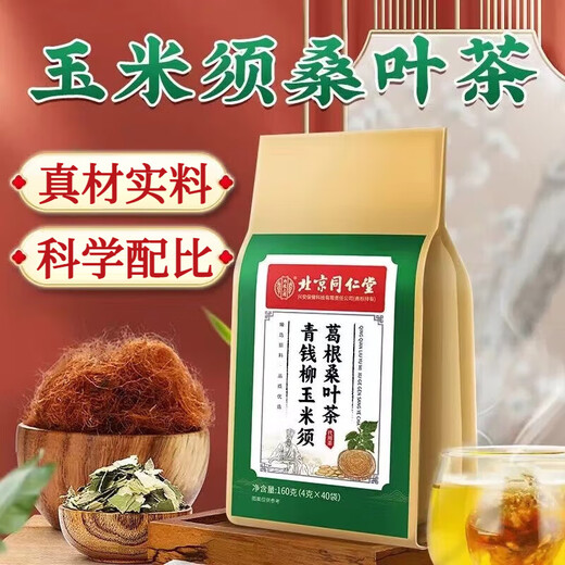 北京同仁堂青钱柳玉米须葛根桑叶茶搭菊花茶养生茶非降葛根血糖霜后压脂尿酸 三袋周期装【买二贈一 大部分顾客选择】 可搭玉米须桑叶茶非降i血压脂糖三高