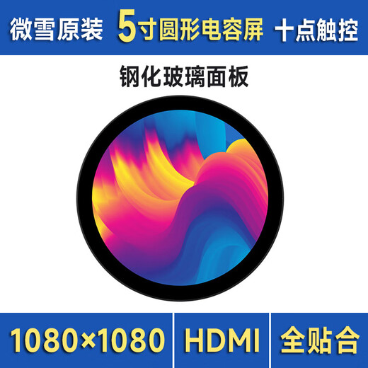 WeiXue Raspberry Pi 5/NVIDIA 5-inch round capacitive touch screen HDMI high-definition display smart home 1080x1080 resolution 5-inch HDMI round touch screen