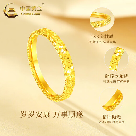 CHINA GOLD 18K gold crushed ice ring for male and female couples, practical birthday gift for girlfriend and wife on Valentine's Day, about 0.3g, size 16