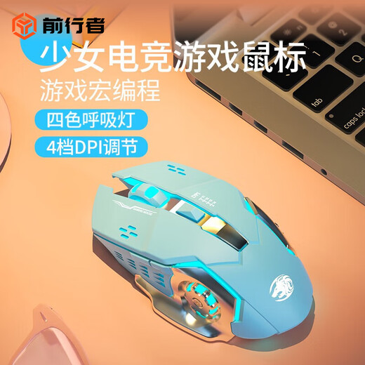 前行者机械手3代静音电竞游戏有线鼠标台式电脑笔记本外接网吧家用宏编程机械鼠标办公绝地求生吃鸡外设 蒂芙尼蓝有线鼠标【有声宏编程版】