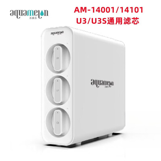 水美乐 AQUAMELON净水器滤芯AM-14001//14101家用过滤直饮机U3/U3S滤芯配件 级PP滤芯