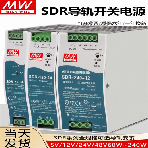 明纬SDR-120-24导轨开关电源12V/24V48V/5A/10A/20A75W240W480W工得邦 SDR12048 48V25A