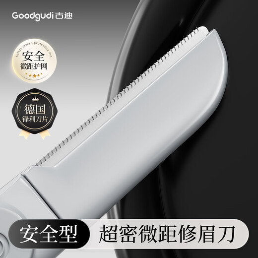 古迪修眉刀男士专用安全型防刮伤神器专业修剪器套装男生剃刮眉毛