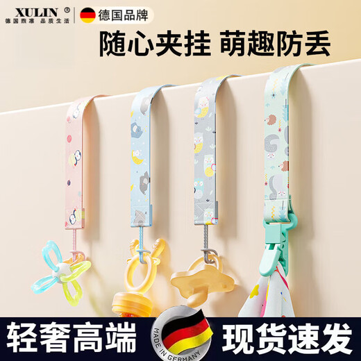 Xulin German brand teether anti-drop chain can chew baby pacifier teether pacifier anti-lost hanging rope for baby four-piece set