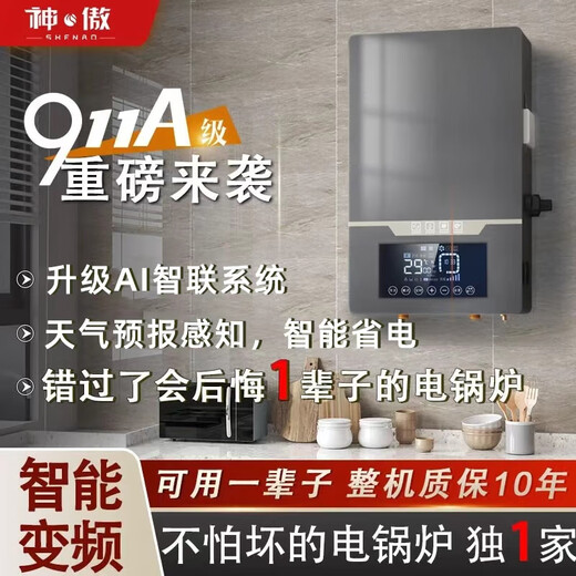 Shen'ao electric boiler household heating furnace 220v new 380v semiconductor heating rural three-phase radiator floor heating coal modification 911A wall-mounted 16kw/380v emergency heating WiFi remote control airtight heating bath