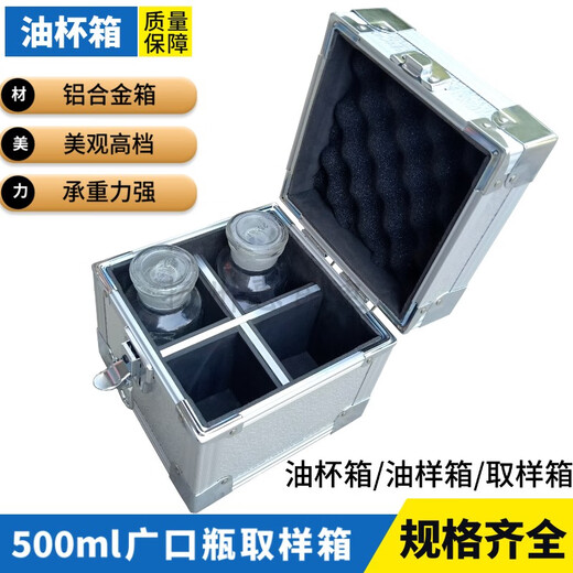 RSRDDY 500ml wide-mouth bottle sampling box, oil tank, transformer oil sample box, 46810 pieces aluminum alloy oil cup box, 4 pieces equipped with supporting glass instruments