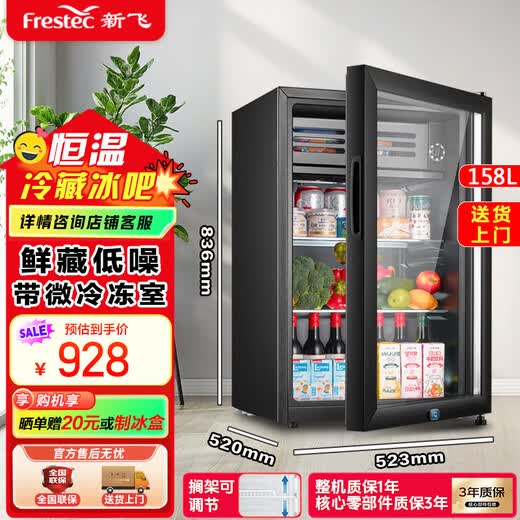 Xinfei (Frestec) ice bar refrigerated cabinet fresh cabinet European style constant temperature red wine cabinet hotel home living room refrigerator mini small single door office fresh display display sample tea beverage cabinet 158 liter black liner refrigeration + micro-freezing + with light + lock