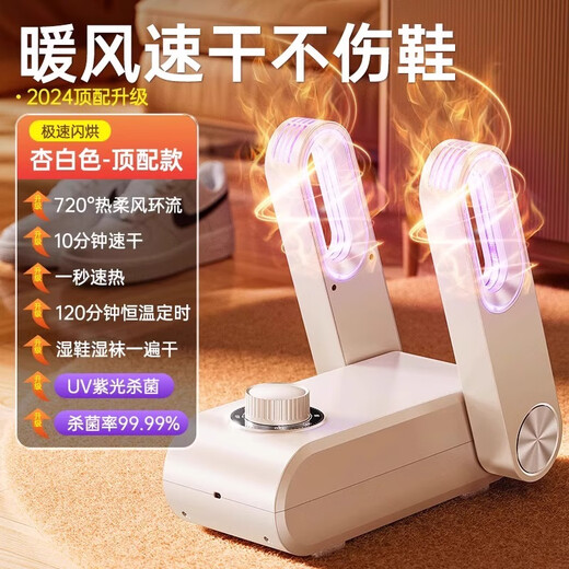 MUROVY shoe dryer, household shoe dryer, wet shoe dryer, deodorization and sterilization, new model of roasting warm socks and shoes artifact, top configuration | apricot white, 10 minutes quick drying, UV sterilization-55, constant temperature will not damage shoes