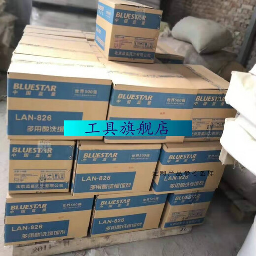 劳亨利（LAOHENGLI）中央空调锅炉清洗缓蚀剂 蓝星Lan-826多用酸洗缓蚀剂 钢铁铜缓蚀