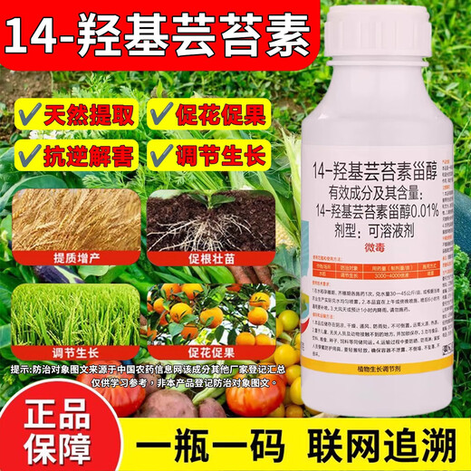 14 HydroxyBrassinosteroid Plant Growth Regulator Fruit Trees and Vegetables Increase Production Genuine Foliar Fertilizer Promotes Flowering and Fruit 1 Bottle 500g/Bottle