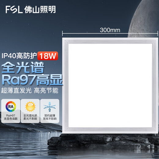 FSL Foshan Lighting integrated ceiling light LED panel light embedded aluminum gusset plate light 300*300 high display metal frame 18w white light silver