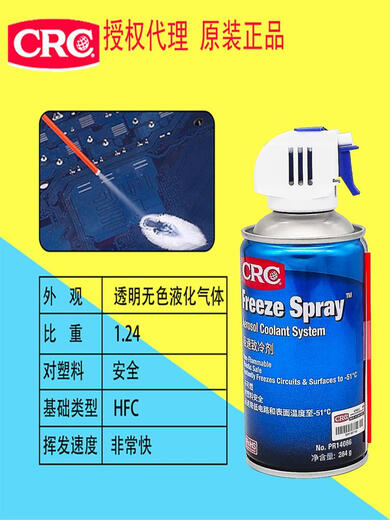 CRC14086PR极速致冷剂FreezeSpray快速降温制冷喷剂冷冻剂冷凝剂 CRCPR14086单瓶价格