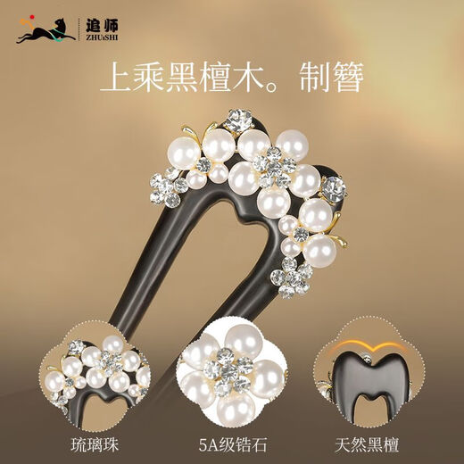 Zhuishi sandalwood pearl U-shaped hairpin 2025 new high-end hairpin Chinese style ancient style women's hairpin Mid-Autumn Festival gift