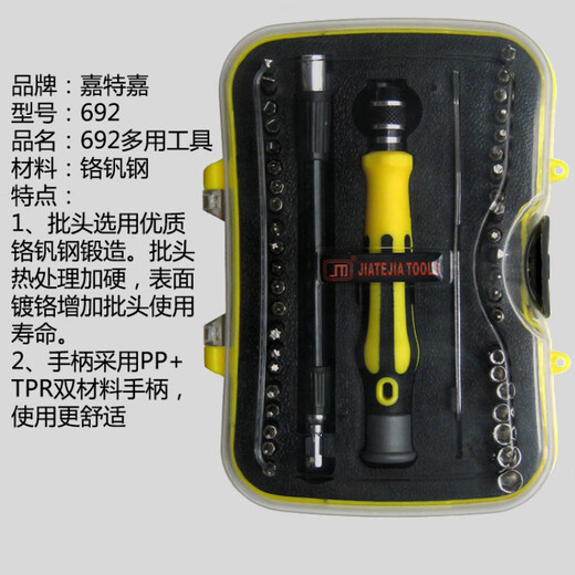 多功能家庭螺丝刀套装手机家电维修异形螺丝批工具组合 693