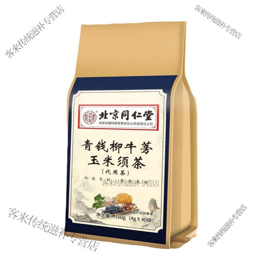 内廷上用北京同仁堂青钱柳牛蒡玉米须茶桑叶牛蒡根茶清热苦荞杜仲雄花茶 3袋120包:买2送1[店主推荐]