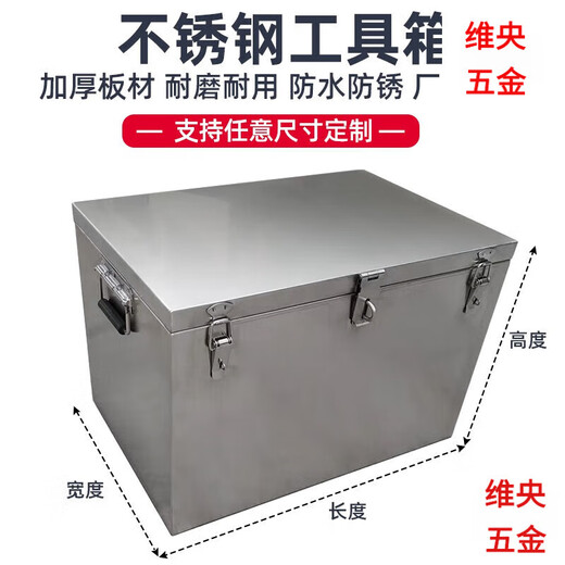 Zhizhou stainless steel box storage box outdoor rectangular storage box outdoor car trunk tool box truck customization length 80*width 50*height 50 201 stainless steel thick 1.0m