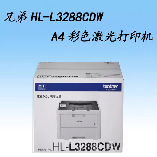 Brother original brand new Brother HL-L3288CDW3228CDW color laser business double-sided wireless A4 printer HL-L3228CDW_automatic double-sided + wireless printing package one_(tax not included)