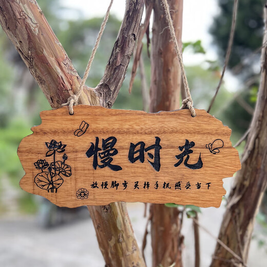 Kezhiyuan wooden sign with custom engraving, personalized and creative wooden sign, beautiful courtyard garden tree sign, wooden sign, my courtyard door sign, atmosphere, Yayuan B 30x14cm