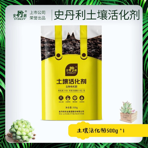 Stanley soil activator loosens and improves hardening mineral source potassium fulvic acid black water fertilizer loosening essence improver soil activator 500g1