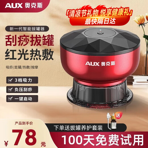 AUX scraping instrument electric scraping instrument cupping device household scraping artifact scraping brush negative pressure cupping instrument meridian birthday Father's Day gift practical for middle-aged dad high-end flagship plug-in model 3 levels of suction + 3 levels of hot compress