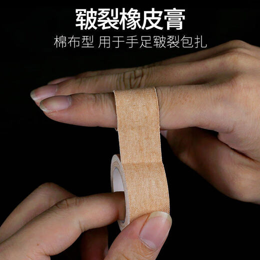 Medical tape for chapped skin, rubber paste for cracked hands, feet, and cracked heels. Pressure-sensitive wear-resistant cotton breathable guzheng tape 2.5cm*300cm 1 roll