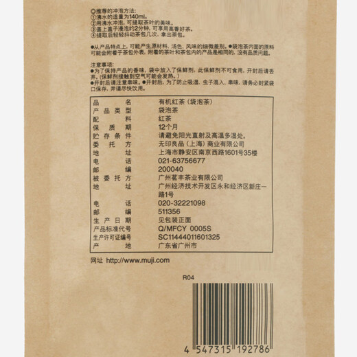 
MUJI (MUJI) Organic Black Tea/Oolong Tea Bag Organic Black Tea 20g (2g*10 bags)