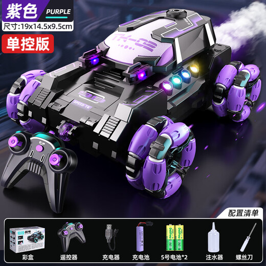 柏思乐儿童玩具遥控汽车可漂移遥控坦克手势感应玩具男孩3-6-12生日礼物 【单控版】喷雾遥控坦克 紫 2组锂电池-120分钟续航