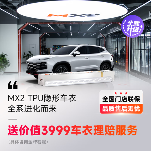 Film Xiaoer (MOXIAOER) Invisible Car Clothing Full Car Clothing Film TPU Material Car New Energy Paint Protective Film Transparent Anti-Scratch Brightening Upgraded Version 9mil Imported TPU (Construction Included)